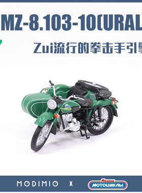 新品现货1/24苏联URAL乌拉尔仿真全驱三轮越野摩托车模型MDM001