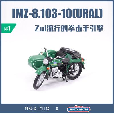 新品现货1/24苏联URAL乌拉尔仿真全驱三轮越野摩托车模型MDM001