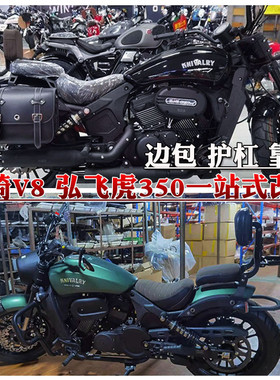 适用义骑V8护杠义骑弘飞虎350边包靠背保险杆折叠靠背改装件