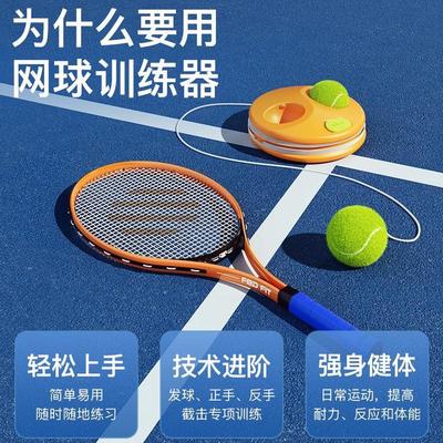 器大学生人网球拍自打尤泽打儿童网球训练带线回弹成人