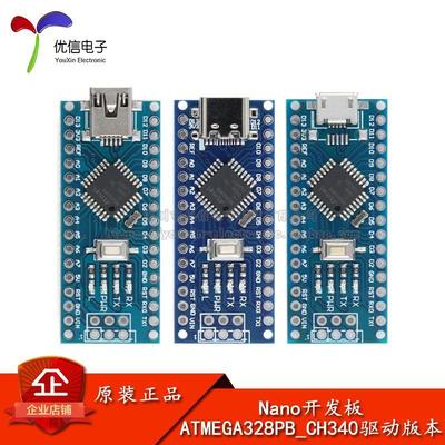 Nano V3.0开发板_CH340 ATmega328PB改进版单片机微控制器模块