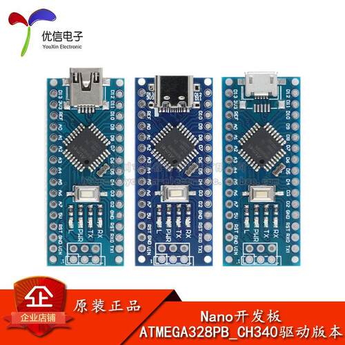 Nano V3.0开发板_CH340 ATmega328PB改进版单片机微控制器模块
