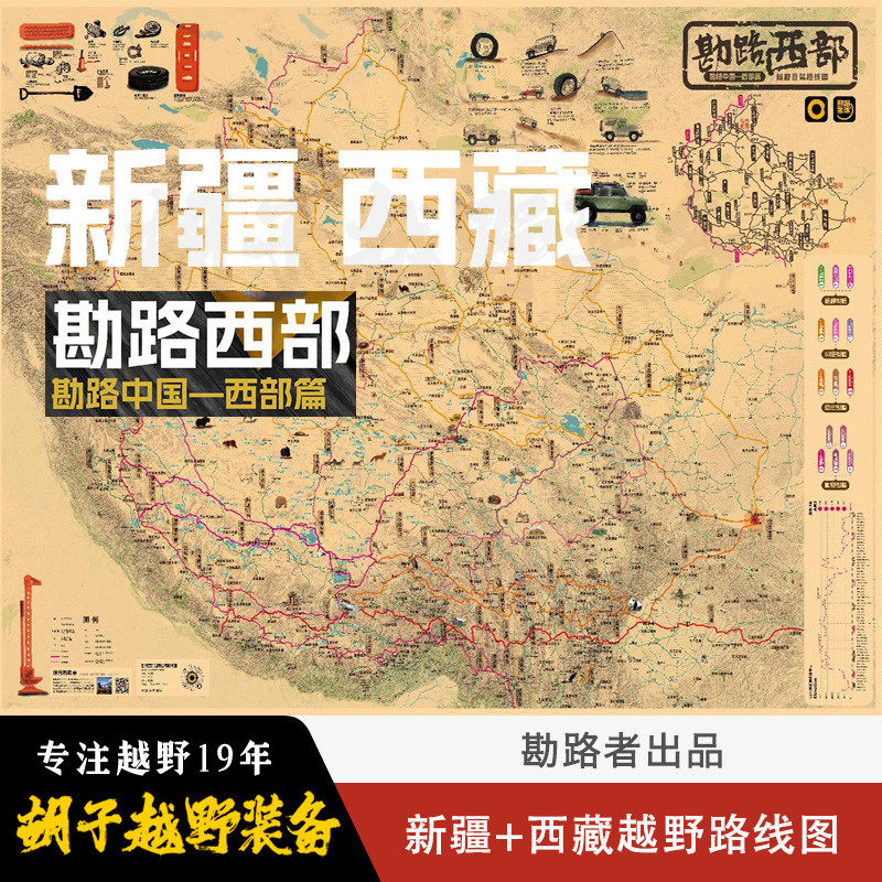 勘路者西部新疆西藏自驾旅游越野路线小毯子围巾手抓地图户外装备