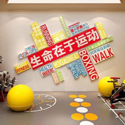 生命在于运动健身房墙面装饰运动馆布置海报贴纸摆件标语装修用品