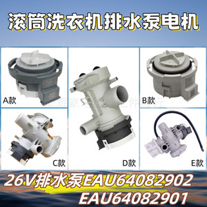 适用创维LG洗衣机26V排水泵WDD0015X1M抽水电机EAU64082902/2901