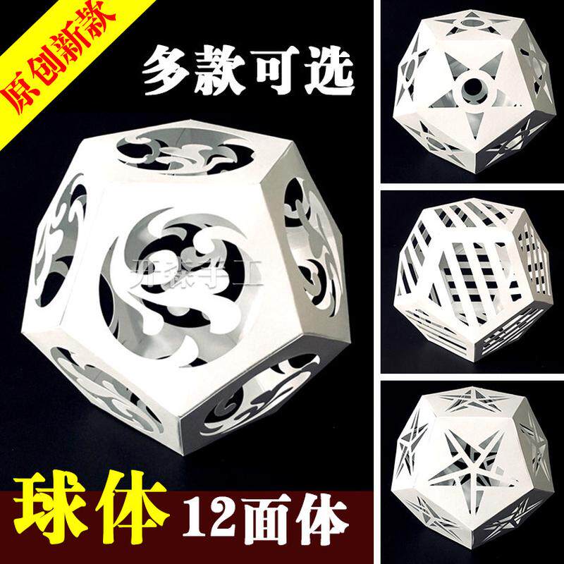 卡纸立体构成 球体多面体作业作品 纸雕立构几何体手工DIY材料包