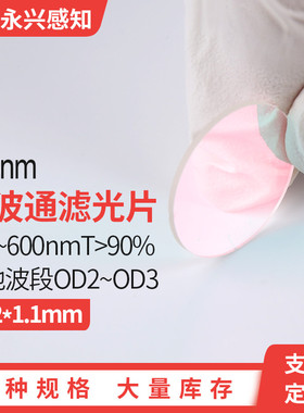 600短波通长波截止400-600nm通过之后截止SP600镀膜滤光片
