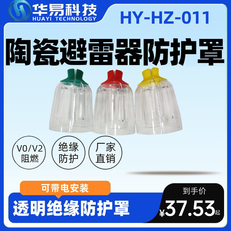 陶瓷避雷器电力施工防护罩绝缘透明高压隔离开关遮蔽罩护罩三只装