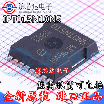 IPT015N10N5ATMA1 丝印015N10N5 全新原装PSOF-8 100V 300A芯片IC
