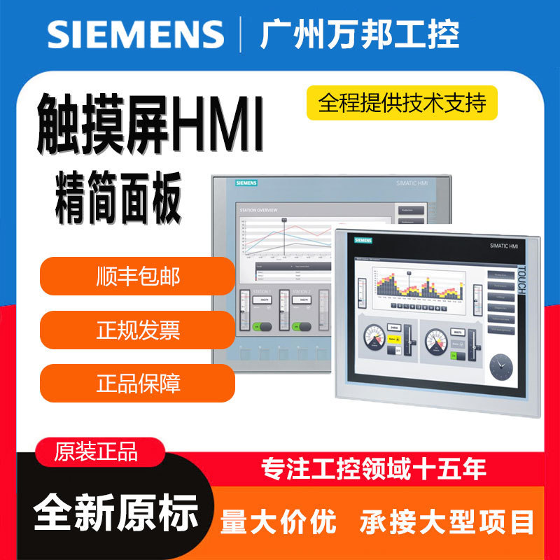 西门/子触摸屏6AV2123-2GB03/2GA03/2DB03/2MB03/2MA032JB03-0AX0