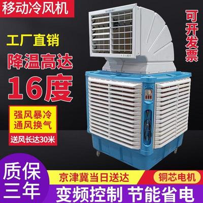 制冷风扇水冷空调工厂养殖商业工业冷风机水冷空调扇降温单保环