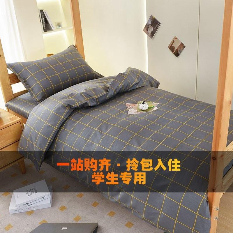 10专用子被褥高中0全棉纯棉学生宿舍床上三件套整套一大学六被子