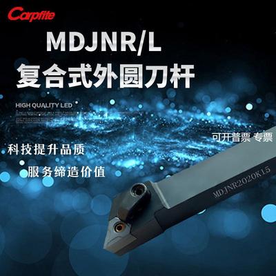 MDJNR-L 2020K15 2525M15 3232P15  100%正品数控车刀杆 外圆车刀