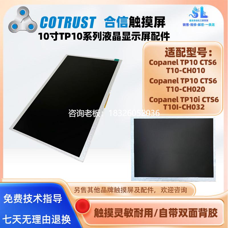拍前询价合信Copanel TP10i CTS6 T10I-CH032/T10-CH010/CH020液