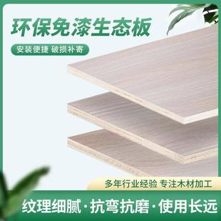 免漆生态板杉木室内装饰板材墙面实木多层板装衣柜橱柜木板材