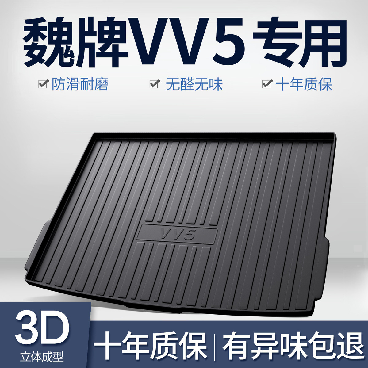 魏派VV5后备箱垫内饰改装配件车载装饰用品WEY魏牌汽车TPE尾箱垫