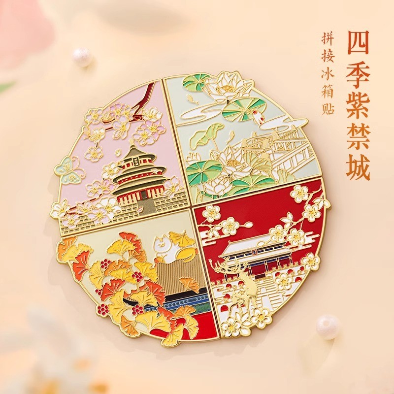 北京故宫博物馆文创四季紫禁城冰箱贴金属特色旅游纪念品伴手礼