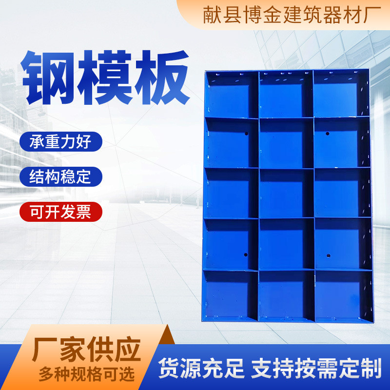 厂家供应圆柱钢模板房屋建筑钢模板隧道地铁盖梁平面组合钢模板