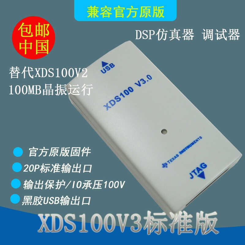 XDS100v3 v2 DSP仿真编程器TI2538 CC2650 TMS320F28335原厂方案