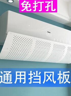 空调挡风板纯白色通用防直吹婴幼儿坐月子防直吹免打孔导风遮风板