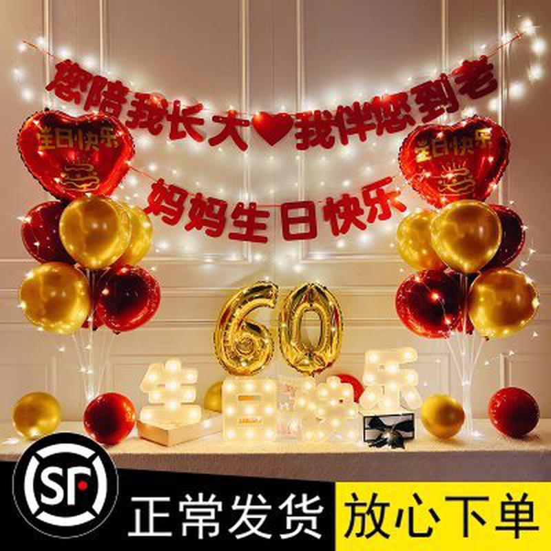 老人六十寿宴生日布置气球背景墙寿字场景装饰70妈妈80爸爸60大寿