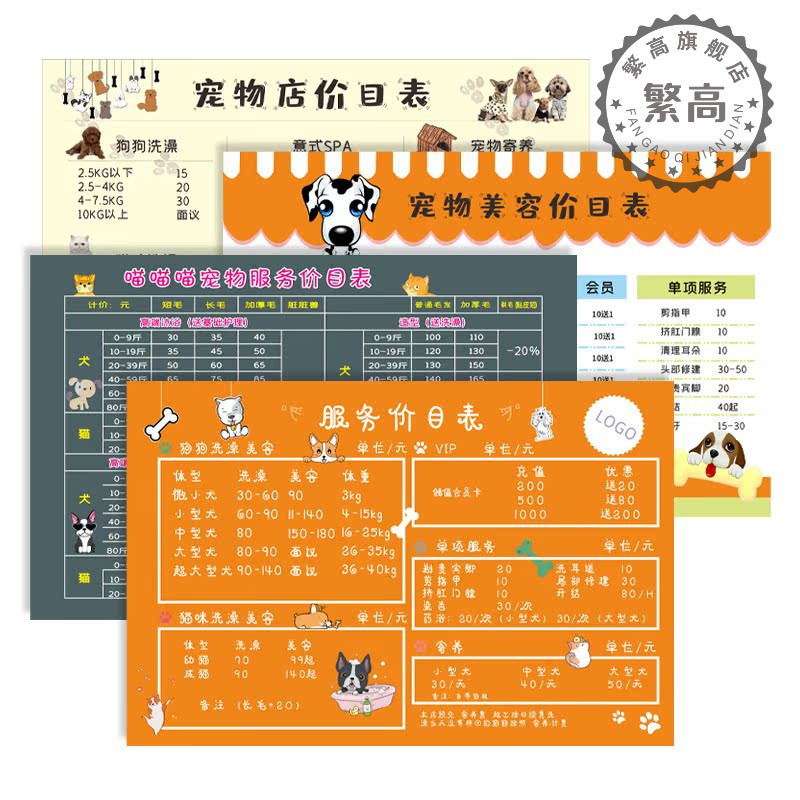 亚克力宠物价目表定制设计制作宠物店洗澡洗护美容价格展示牌挂牌