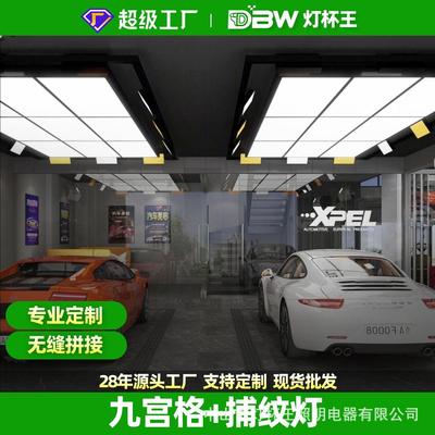 九宫格捕纹灯汽车美容店专用吊顶蜂窝led灯贴膜车间洗车房工位灯