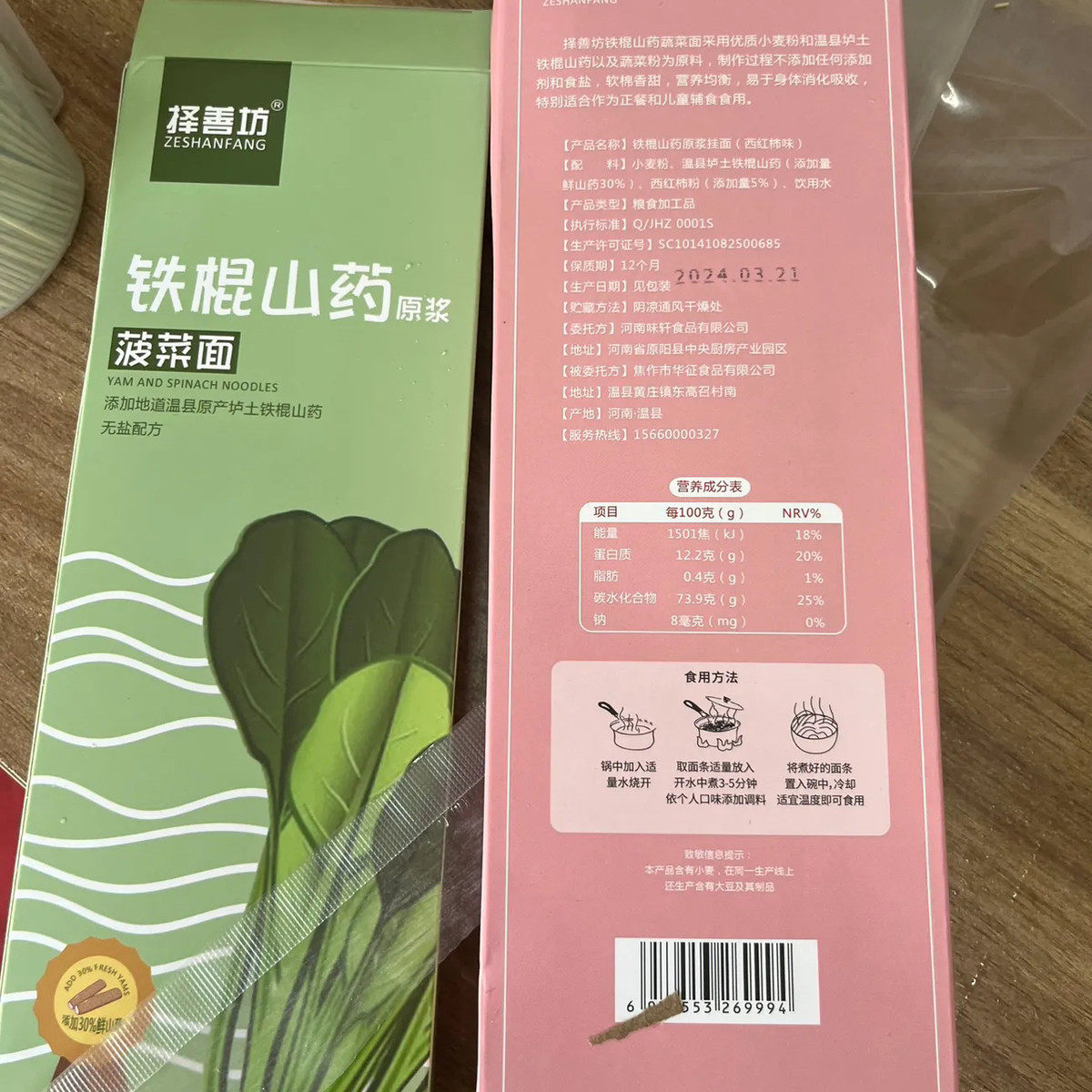 择善坊儿童面条无盐细面蔬菜山药小面条无添加盐营养果蔬辅食