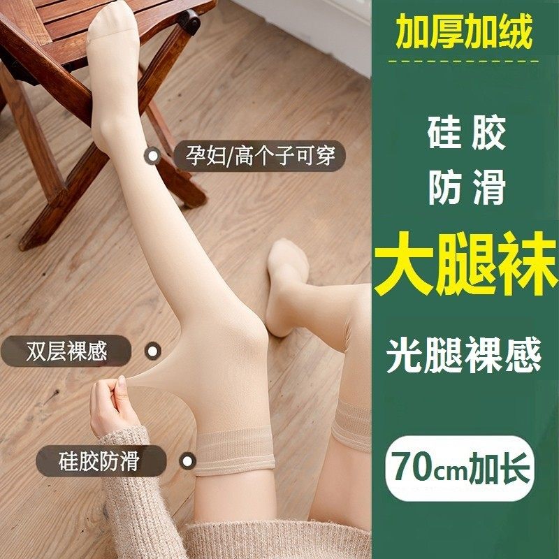 光腿过膝袜女加绒加厚肉色神器裸感防滑长筒袜秋冬孕妇高筒大腿袜,女士内衣/男士内衣/家居服,长筒袜,淘宝优惠券,粉丝福利购,淘宝优惠卷