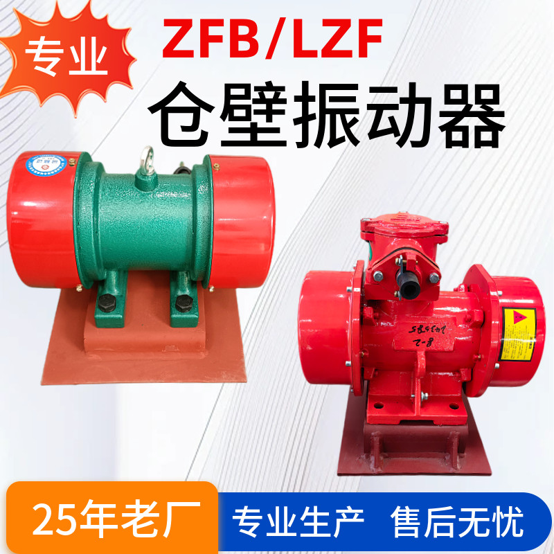 ZFB/LZF/BZF-3/4/5/6/10可调仓壁振动器振打器防堵塞380V振动电机
