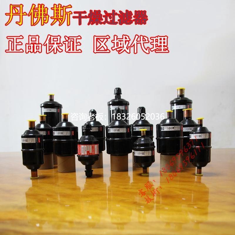 拍前询价DCL083制冷DML164丹佛斯干燥过滤器084 163 165 304 305
