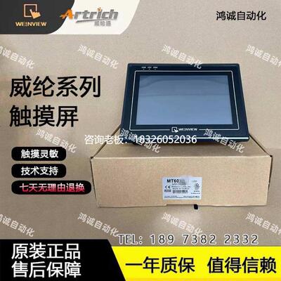 拍前询价全新原装威纶通MT6056i V1WV威伦触摸屏MT6056iV 2WV/1EV