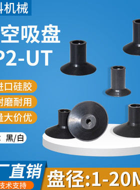 机械手真空吸盘工业气动橡硅胶吸嘴配件ZP2-05UT/06/11/14-20