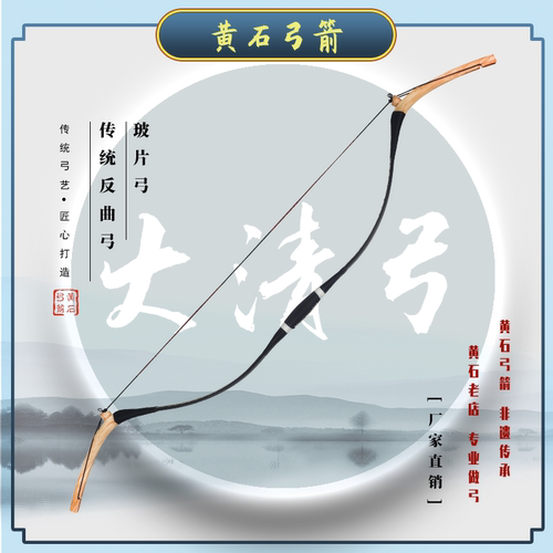 【黄石箭】大清 玻片反曲 传统箭  专业体育箭
