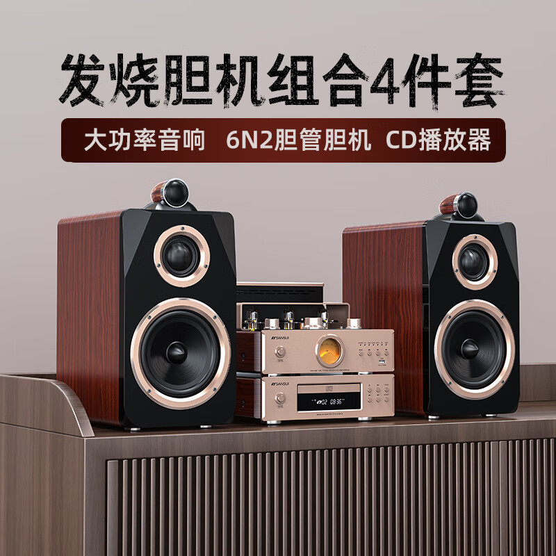 山水N1胆机CD组合音响套装电子管HIFI功放复古木质书架蓝牙音箱