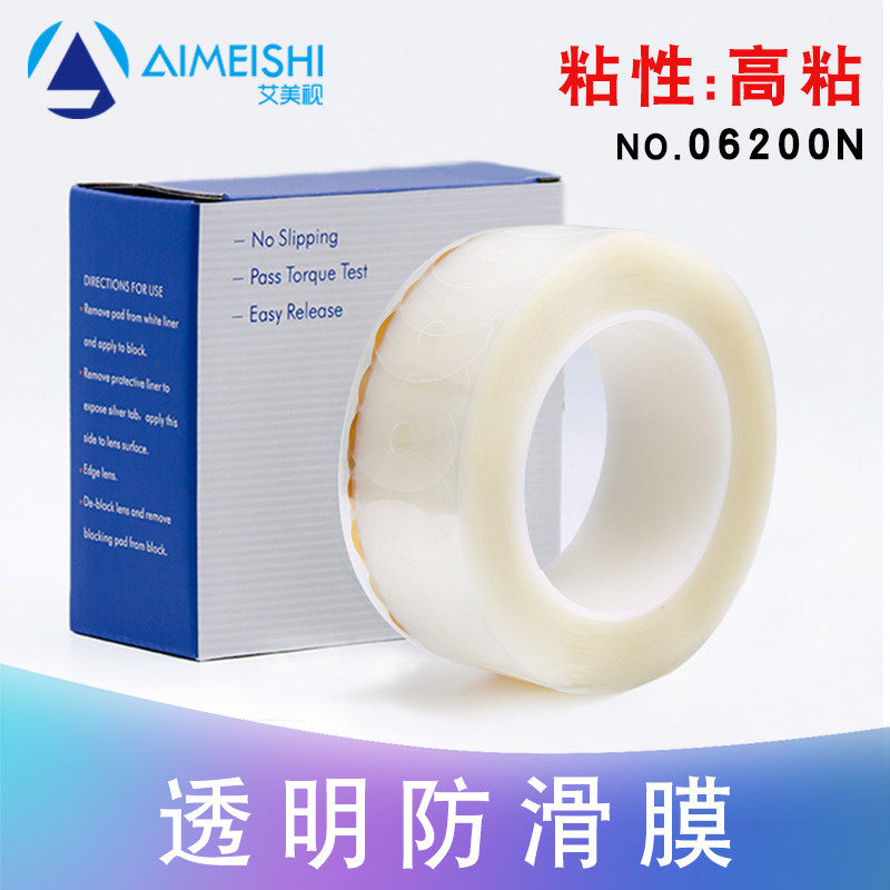 眼镜加工防滑膜镜片加工双面胶配套透明防滑贴膜片保护膜眼镜配件,ZIPPO/瑞士军刀/眼镜,眼镜盒,淘宝优惠券,粉丝福利购,淘宝优惠卷