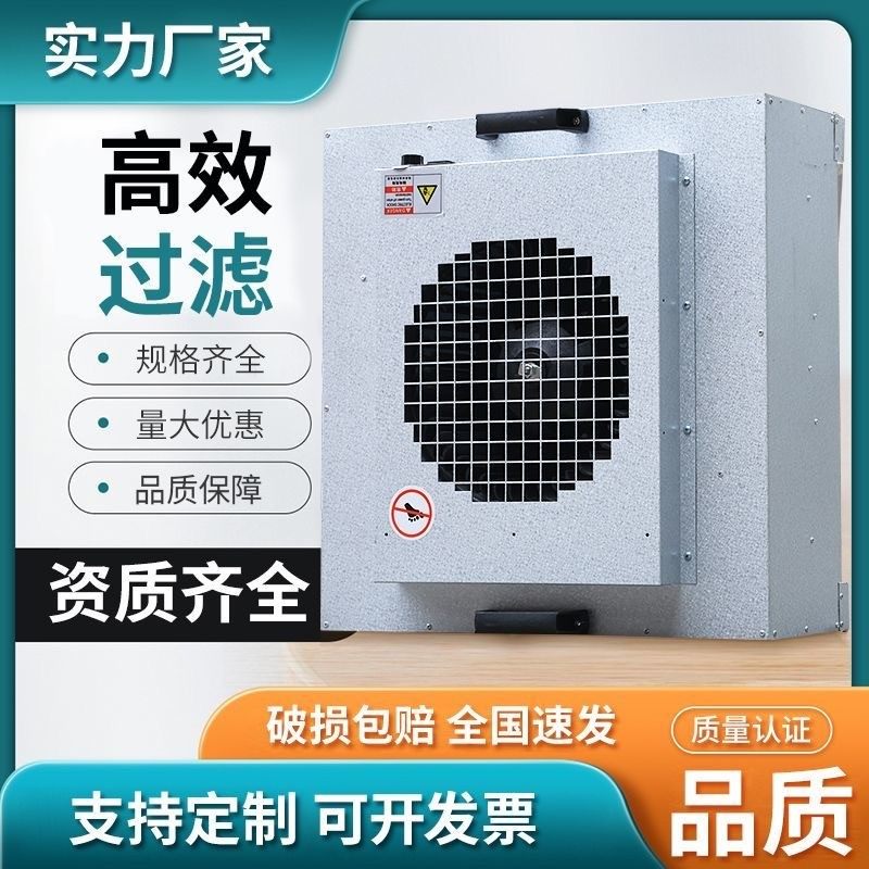 FFU空气净化器工业风机过滤颗空气净化器