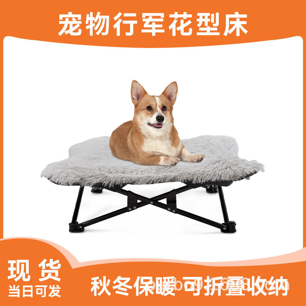 秋冬毛绒款高架狗床 可折叠花型宠物床 狗狗行军床花型床 一件发