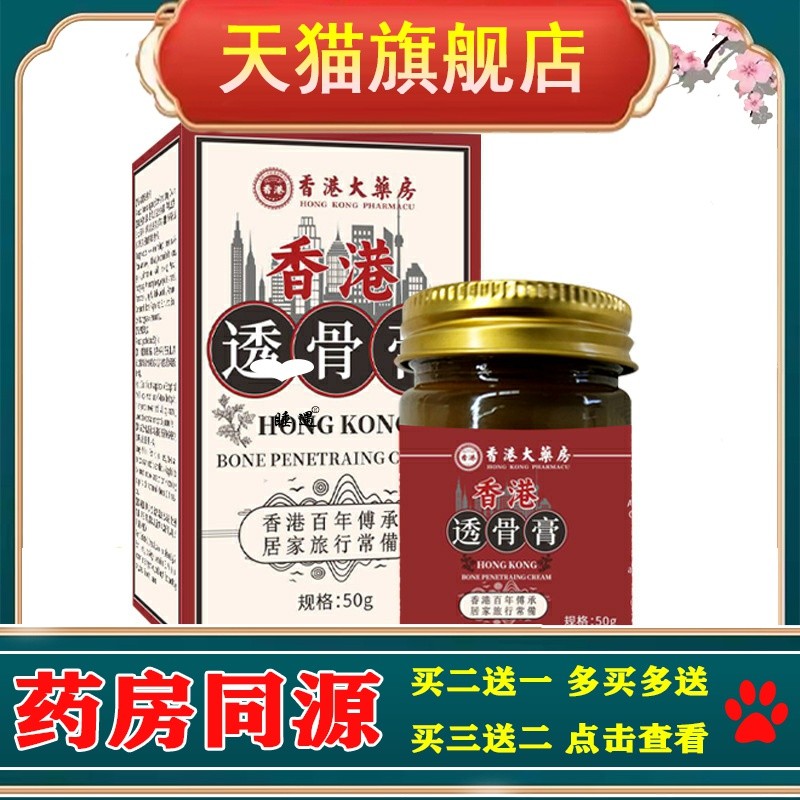 香港大药房旗舰店透骨膏正品官方老香港正宗舒筋透骨液止痛膝盖