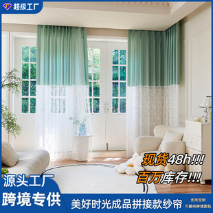 纱帘透光不透人卧室阳台简约外贸窗帘curtain 拼接时尚