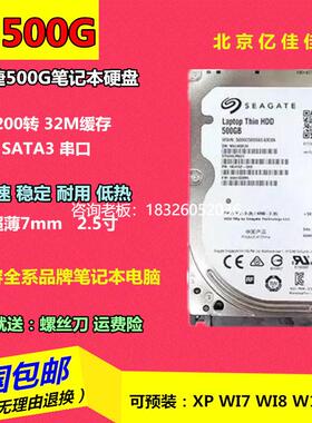 拍前询价原装希捷 ST500LM021 500G笔记本机械硬盘7200转2.5寸 7m