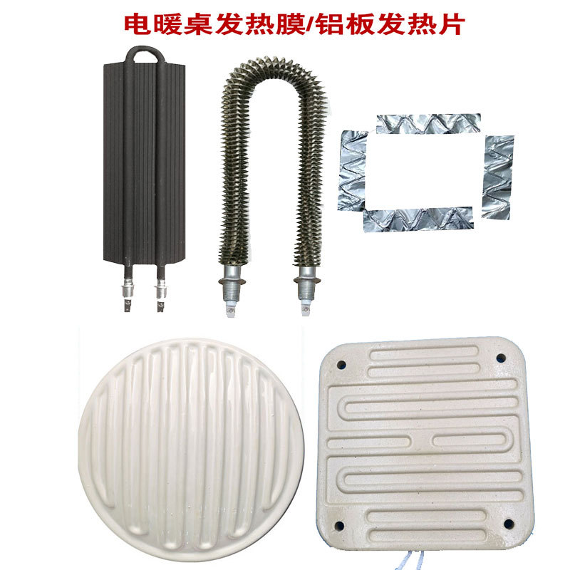上下发热电暖桌石墨烯陶瓷发热盘取暖桌茶几正方形加热器片发热丝