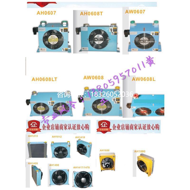 拍前询价风冷却器AH0607  AH0608T AW0607 AW0608LT AW0608 AW060