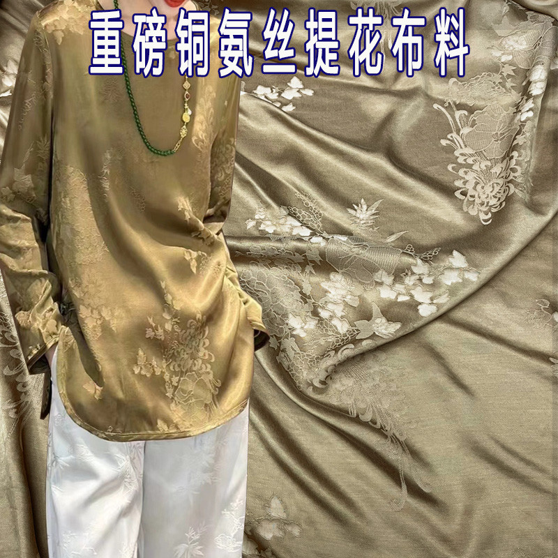 夏季薄款霜感人丝铜氨丝提花布料柔软垂坠新中式服装面料