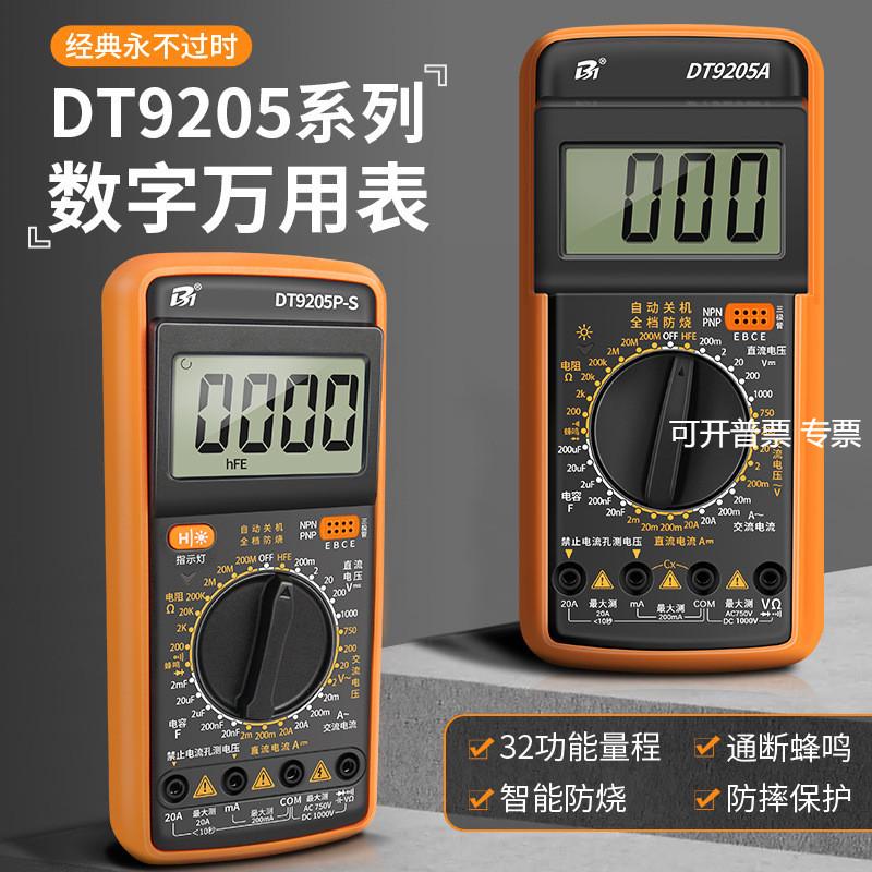 万用表数字显示高精度防烧型万能表DT9205A  9205P-S 9205PRO