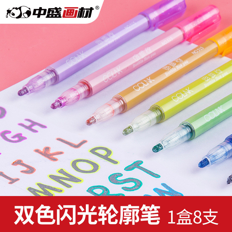 中盛画材闪光8色轮廓笔彩色荧光笔diy手绘记号笔手账笔签名笔