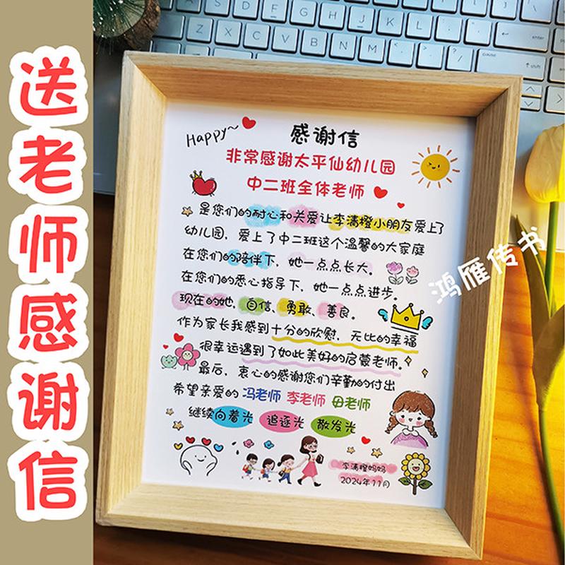 定制幼儿园宝宝送老师感谢信学生送教师相框礼物摆台寄语可爱信纸