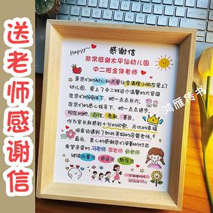 定制幼儿园宝宝送老师感谢信学生送教师相框礼物摆台寄语可爱信纸