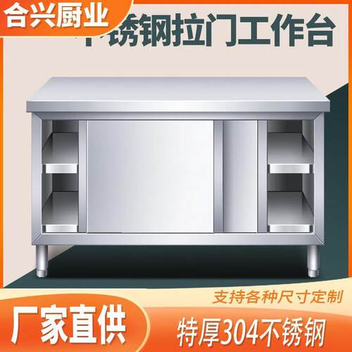 置物架推拉门30切加厚不锈钢工作台厨房面板4橱柜菜专用操作台台