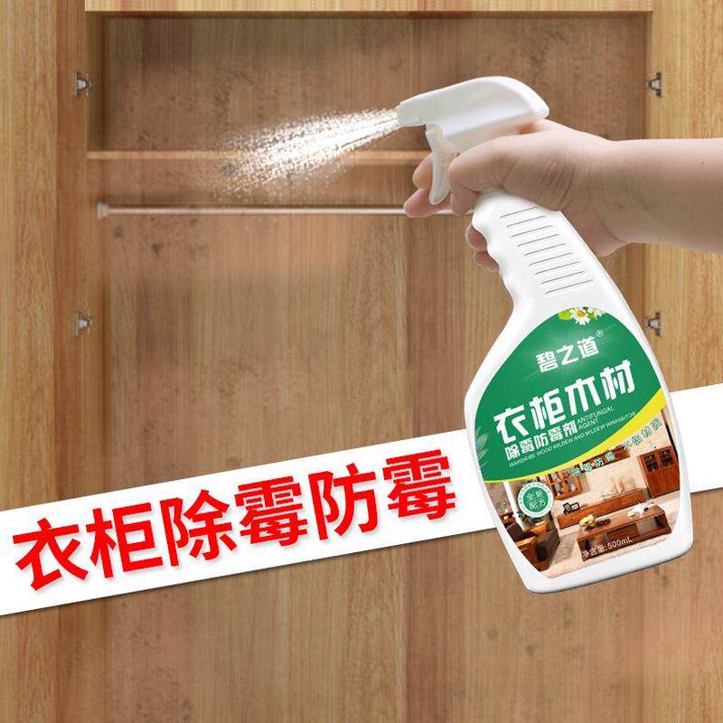 头木板子霉除霉剂菌霉斑霉发霉衣柜印实木家具除霉点防霉神器木材